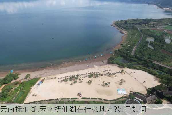 云南抚仙湖,云南抚仙湖在什么地方?景色如何-第2张图片-呼呼旅行网