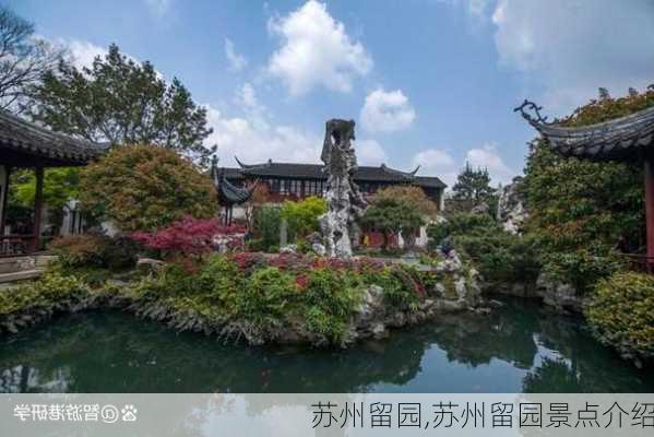 苏州留园,苏州留园景点介绍-第2张图片-呼呼旅行网