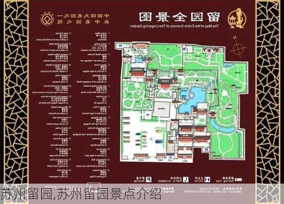 苏州留园,苏州留园景点介绍-第3张图片-呼呼旅行网