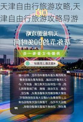 天津自由行旅游攻略,天津自由行旅游攻略导游-第2张图片-呼呼旅行网