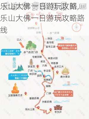 乐山大佛一日游玩攻略,乐山大佛一日游玩攻略路线-第1张图片-呼呼旅行网