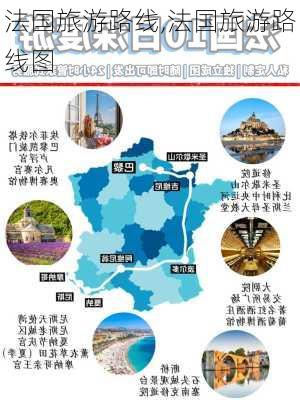 法国旅游路线,法国旅游路线图-第2张图片-呼呼旅行网