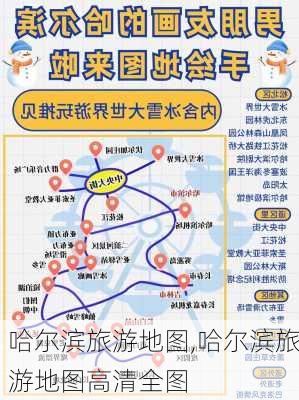 哈尔滨旅游地图,哈尔滨旅游地图高清全图-第1张图片-呼呼旅行网