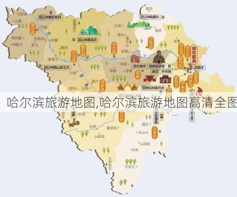 哈尔滨旅游地图,哈尔滨旅游地图高清全图-第2张图片-呼呼旅行网