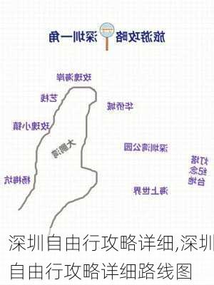 深圳自由行攻略详细,深圳自由行攻略详细路线图-第1张图片-呼呼旅行网