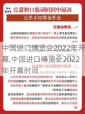 中国进口博览会2022年开幕,中国进口博览会2022年开幕时间-第1张图片-呼呼旅行网