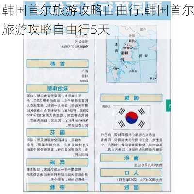 韩国首尔旅游攻略自由行,韩国首尔旅游攻略自由行5天-第2张图片-呼呼旅行网