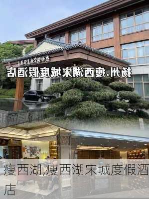 瘦西湖,瘦西湖宋城度假酒店-第3张图片-呼呼旅行网