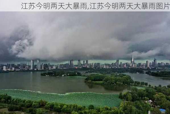 江苏今明两天大暴雨,江苏今明两天大暴雨图片-第3张图片-呼呼旅行网