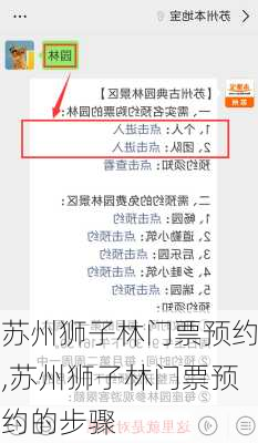 苏州狮子林门票预约,苏州狮子林门票预约的步骤-第2张图片-呼呼旅行网
