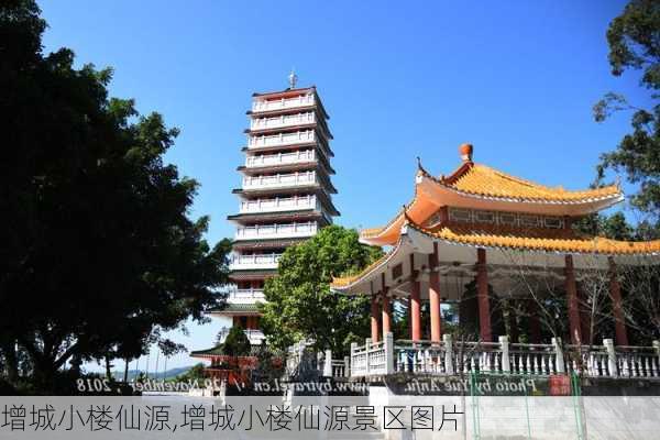 增城小楼仙源,增城小楼仙源景区图片-第1张图片-呼呼旅行网