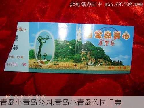 青岛小青岛公园,青岛小青岛公园门票-第2张图片-呼呼旅行网