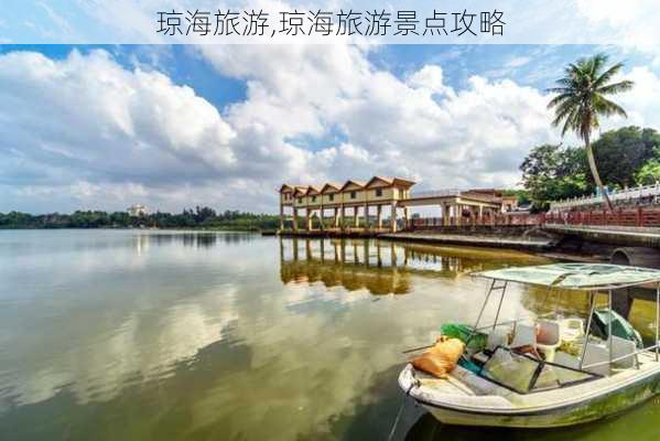 琼海旅游,琼海旅游景点攻略-第3张图片-呼呼旅行网