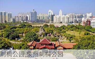 刺桐公园,泉州刺桐公园-第3张图片-呼呼旅行网