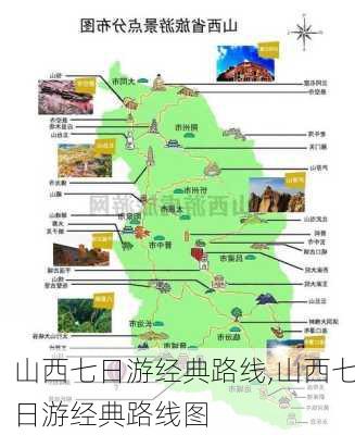 山西七日游经典路线,山西七日游经典路线图-第3张图片-呼呼旅行网