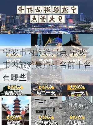 宁波市内旅游景点,宁波市内旅游景点排名前十名有哪些-第3张图片-呼呼旅行网