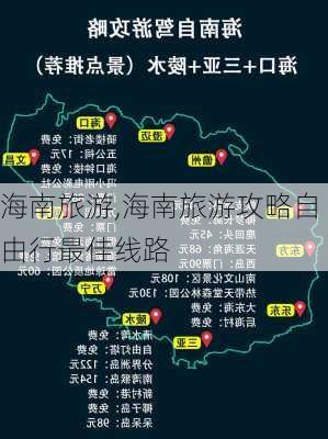 海南旅游,海南旅游攻略自由行最佳线路-第2张图片-呼呼旅行网