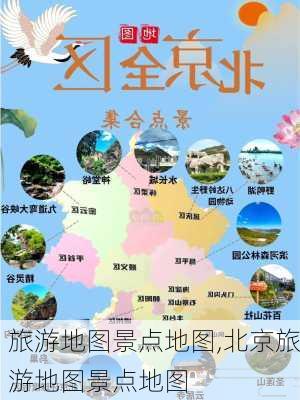 旅游地图景点地图,北京旅游地图景点地图-第2张图片-呼呼旅行网