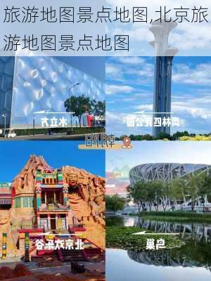 旅游地图景点地图,北京旅游地图景点地图-第3张图片-呼呼旅行网