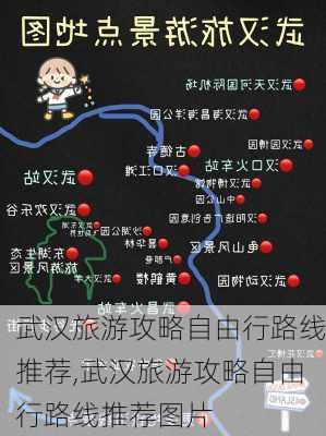 武汉旅游攻略自由行路线推荐,武汉旅游攻略自由行路线推荐图片-第1张图片-呼呼旅行网