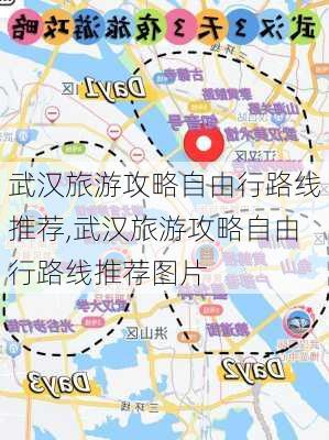 武汉旅游攻略自由行路线推荐,武汉旅游攻略自由行路线推荐图片-第3张图片-呼呼旅行网