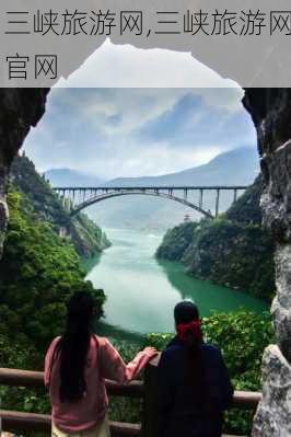 三峡旅游网,三峡旅游网官网-第1张图片-呼呼旅行网