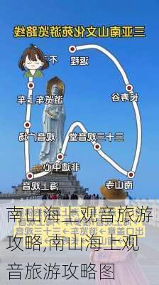 南山海上观音旅游攻略,南山海上观音旅游攻略图-第1张图片-呼呼旅行网