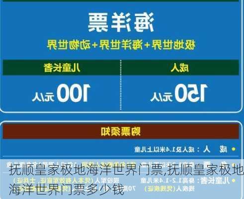 抚顺皇家极地海洋世界门票,抚顺皇家极地海洋世界门票多少钱-第1张图片-呼呼旅行网