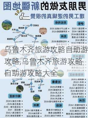 乌鲁木齐旅游攻略自助游攻略,乌鲁木齐旅游攻略自助游攻略大全-第1张图片-呼呼旅行网