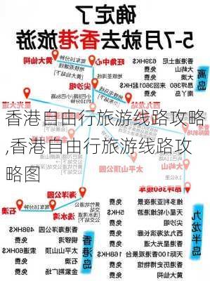 香港自由行旅游线路攻略,香港自由行旅游线路攻略图-第1张图片-呼呼旅行网