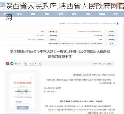 陕西省人民政府,陕西省人民政府网官网-第3张图片-呼呼旅行网