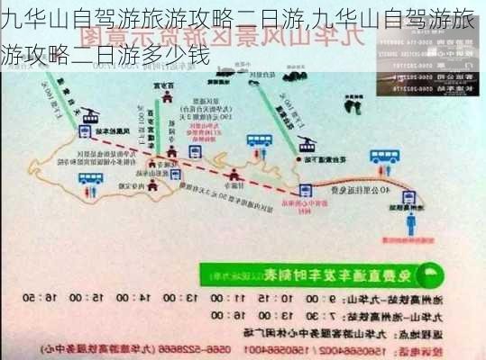 九华山自驾游旅游攻略二日游,九华山自驾游旅游攻略二日游多少钱-第2张图片-呼呼旅行网