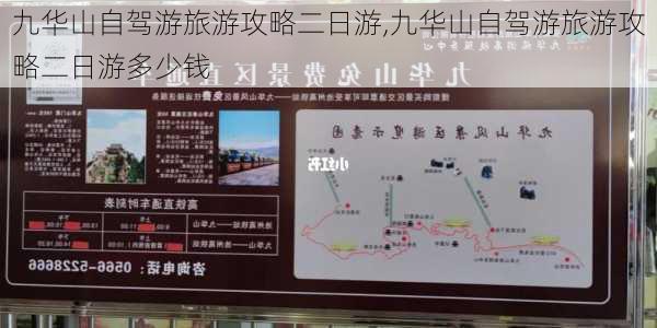 九华山自驾游旅游攻略二日游,九华山自驾游旅游攻略二日游多少钱-第3张图片-呼呼旅行网