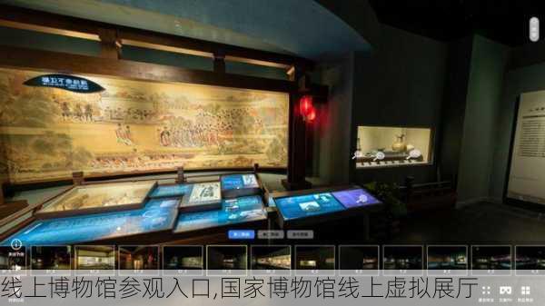 线上博物馆参观入口,国家博物馆线上虚拟展厅-第2张图片-呼呼旅行网