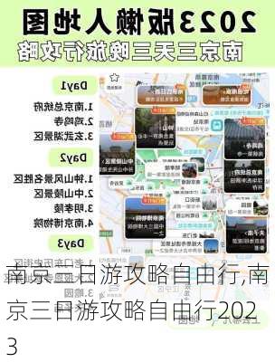 南京三日游攻略自由行,南京三日游攻略自由行2023-第2张图片-呼呼旅行网