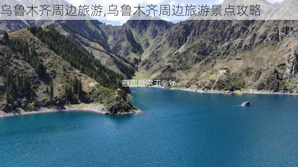 乌鲁木齐周边旅游,乌鲁木齐周边旅游景点攻略-第3张图片-呼呼旅行网