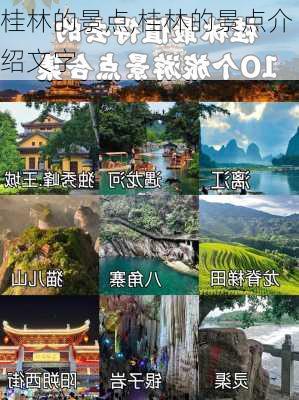 桂林的景点,桂林的景点介绍文字-第3张图片-呼呼旅行网