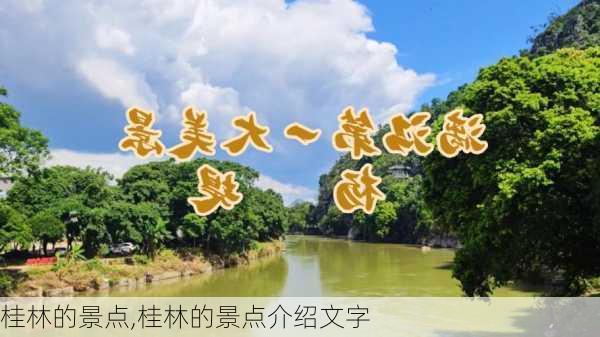 桂林的景点,桂林的景点介绍文字-第2张图片-呼呼旅行网