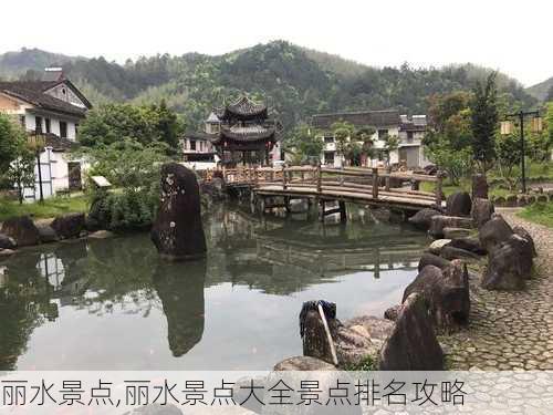 丽水景点,丽水景点大全景点排名攻略-第3张图片-呼呼旅行网