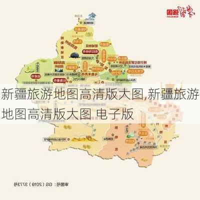 新疆旅游地图高清版大图,新疆旅游地图高清版大图 电子版-第2张图片-呼呼旅行网