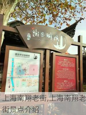 上海南翔老街,上海南翔老街景点介绍-第1张图片-呼呼旅行网