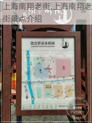 上海南翔老街,上海南翔老街景点介绍-第3张图片-呼呼旅行网