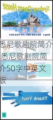 悉尼歌剧院简介,悉尼歌剧院简介50字中英文版-第2张图片-呼呼旅行网