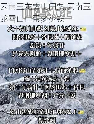 云南玉龙雪山门票,云南玉龙雪山门票多少钱-第2张图片-呼呼旅行网