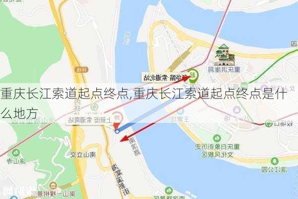 重庆长江索道起点终点,重庆长江索道起点终点是什么地方-第3张图片-呼呼旅行网