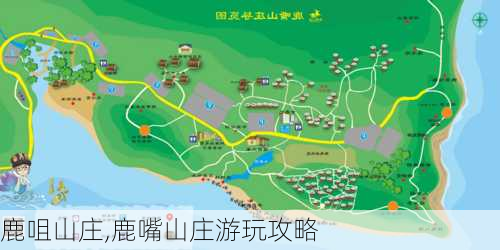 鹿咀山庄,鹿嘴山庄游玩攻略-第3张图片-呼呼旅行网