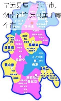 宁远县属于哪个市,湖南省宁远县属于哪个市-第1张图片-呼呼旅行网