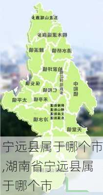 宁远县属于哪个市,湖南省宁远县属于哪个市-第2张图片-呼呼旅行网