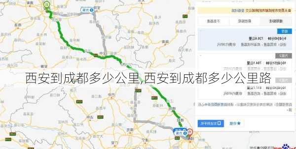 西安到成都多少公里,西安到成都多少公里路-第1张图片-呼呼旅行网