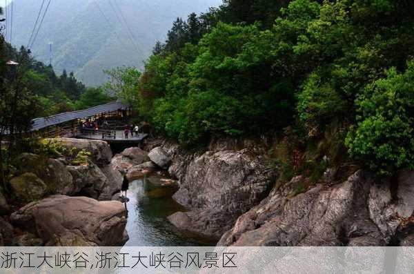 浙江大峡谷,浙江大峡谷风景区-第3张图片-呼呼旅行网